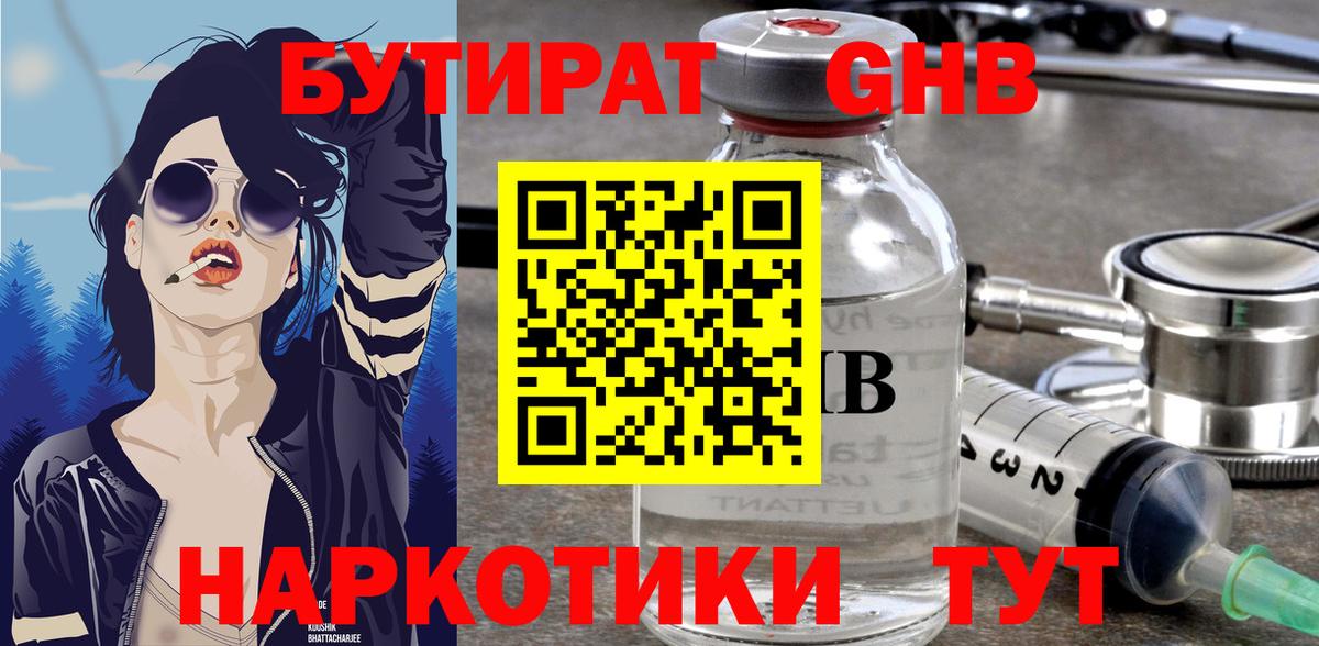 БУТИРАТ оксана  Вход с VPN  Златоуст 