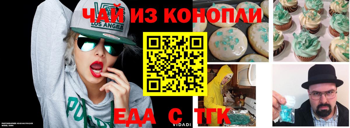 Еда ТГК конопля  Вход с VPN  Златоуст 