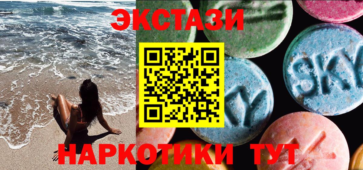 Экстази  Вход с VPN  Ecstasy VHQ  Златоуст  Ecstasy таблы 