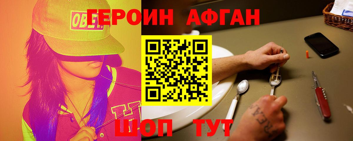 Златоуст  ГЕРОИН афганец  Вход с VPN 