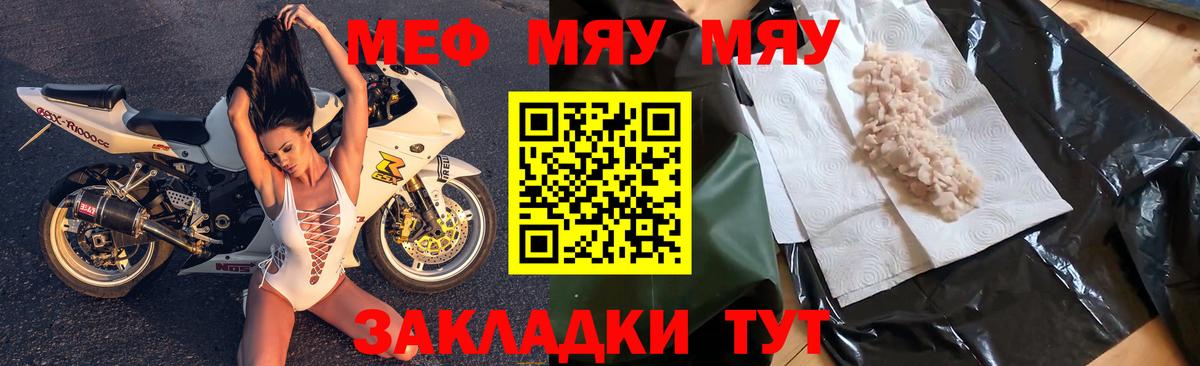 Меф mephedrone  Меф мяу мяу  Меф  Вход с VPN  Златоуст 