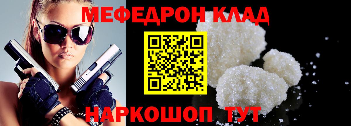 Меф мука Златоуст